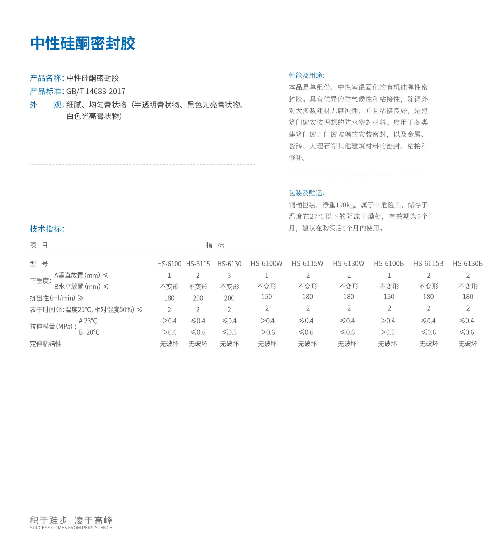 中性硅酮密封膠.png 中性硅酮密封膠.png