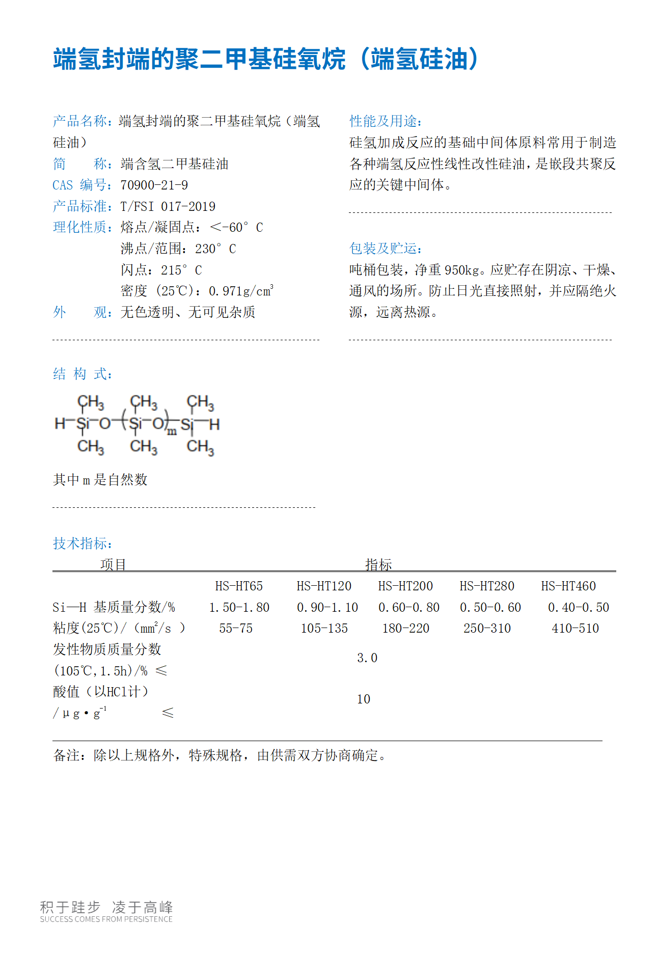 端氫封端的聚二甲基硅氧烷(端氫硅油)-產品目錄冊_01.png 端氫封端的聚二甲基硅氧烷(端氫硅油)-產品目錄冊_01.png